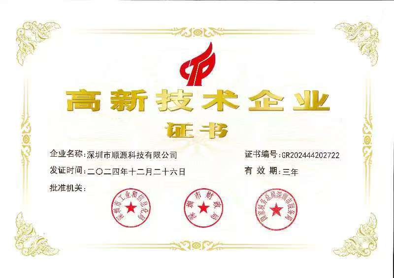 順源科技第六次通過(guò)高新技術(shù)企業(yè)認(rèn)證