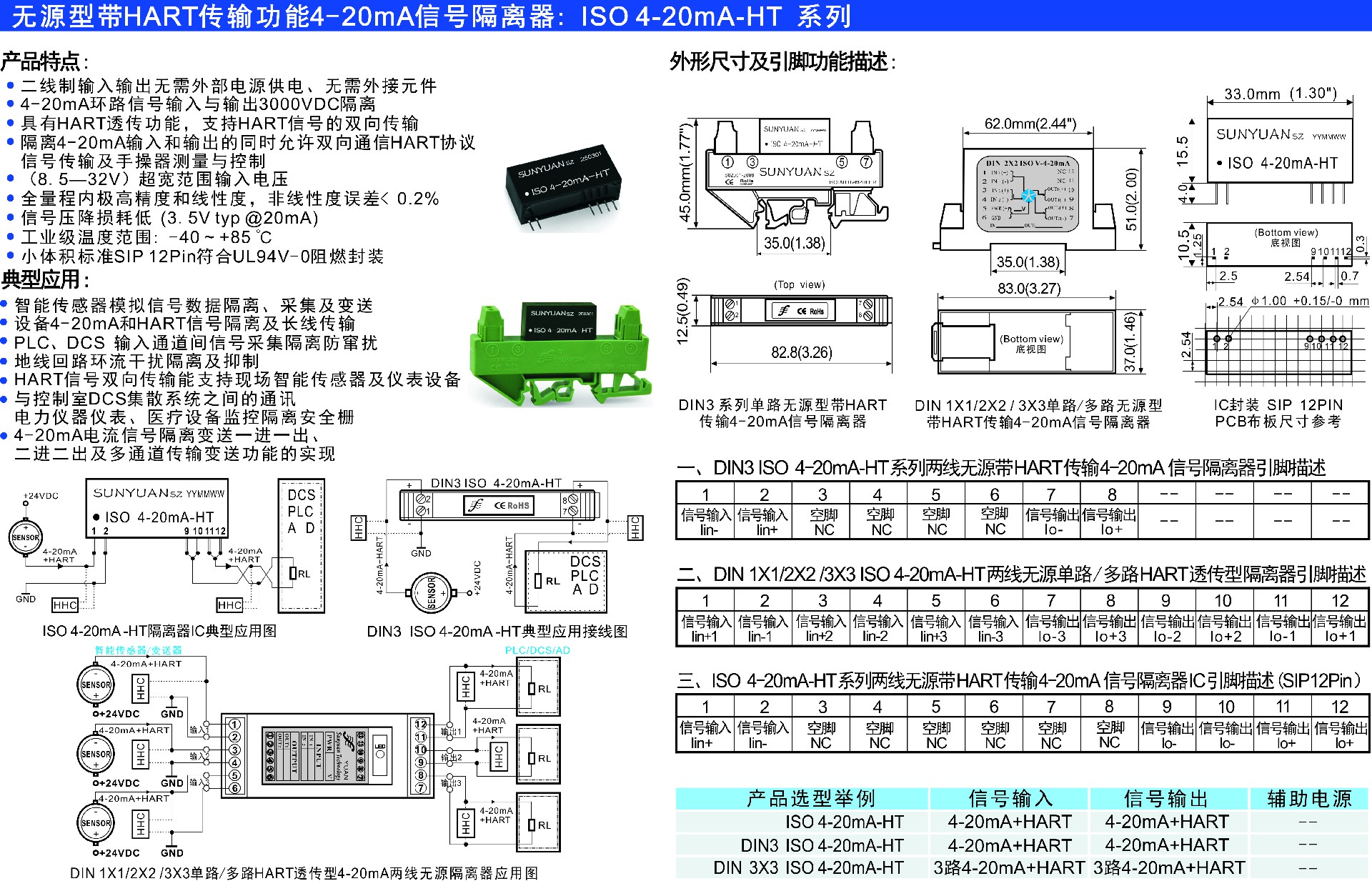 ISO 4-20mA-HT采頁(yè).jpg